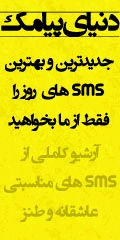 دنیای SMS