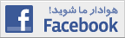 http://s2.picofile.com/file/7145977204/facebook.gif