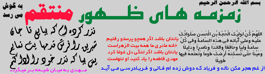 سايت زمزمه هاي ظهور منتقم 