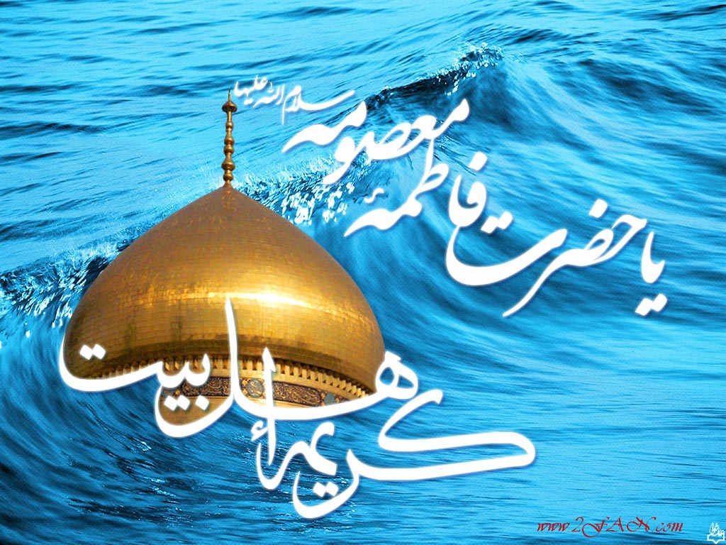 ولادت حضرت معصومه (س) مبارك .
