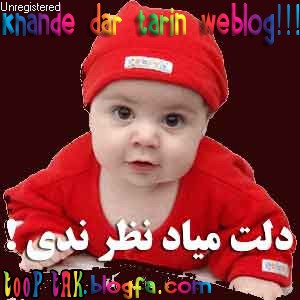 دلت میاد !!!