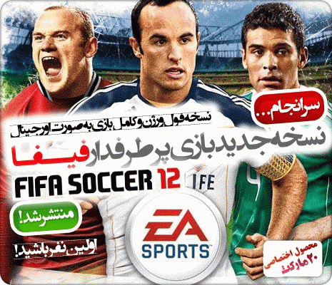  فیفا  2012 - FIFA 2012-  بیست دانلود