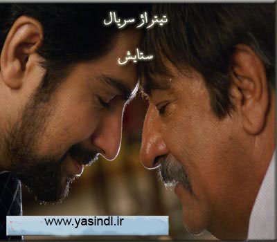 Setayesh yasindl ir  دانلود تیتراژ ابتدای سریال ستایش