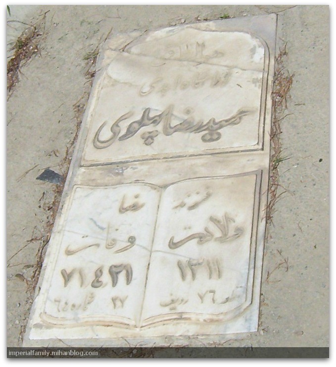 سنگ قبر - گور - شاهزاده حمیدرضا پهلوی