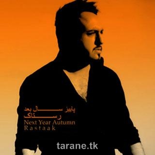 آهنگ پاییز سال بعد رستاک 