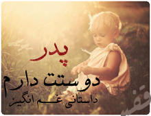 http://s2.picofile.com/file/7150002682/pedar.jpg