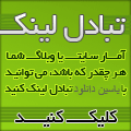 تبادل لینک سه طرفه برای افزایش پیج رنک و رتبه الکسا