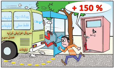 افزایش نرخ کرایه ، شیراز