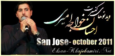 ویدئوهای کنسرت san jose