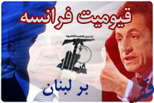 قیمومیت فرانسه بر لبنان 1943-1920
