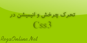 رضاآنلاین .نت