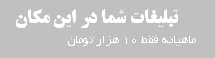تبلیغ در پر بازدیدترین سایت نقشه برداری