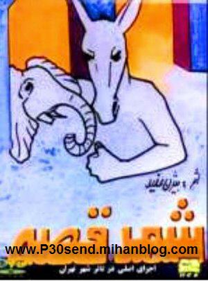 شهر قصه