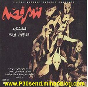 شهر قصه - بیژن مفید