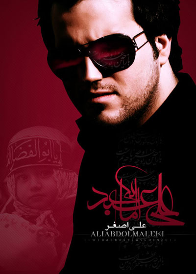 http://s2.picofile.com/file/7153098709/Ali_Abdolmaleki_Ali_Asghar.jpg