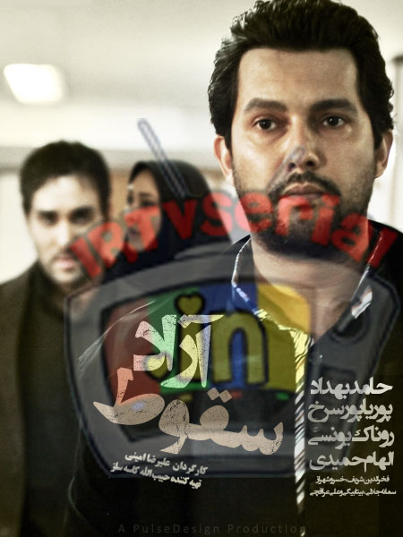 دانلود سریال سقوط آزاد با کیفیت عالی - irtvserial.in دانلود سریال سقوط آزاد با کیفیت عالی - irtvserial.in