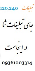 تبلیغات