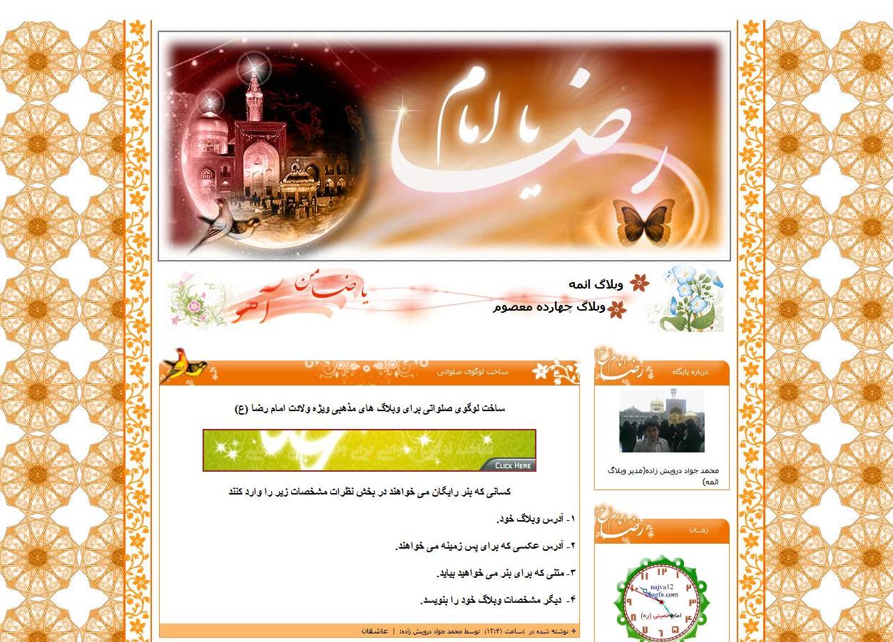وبلاگ ائمه (ع)