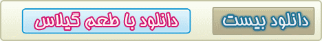 دانلود بیست