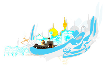 میلاد امام رضا (ع) میلاد امام رضا (ع)