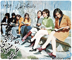 آزادى به شیوه غربى