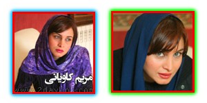عکس مریم کاویانی