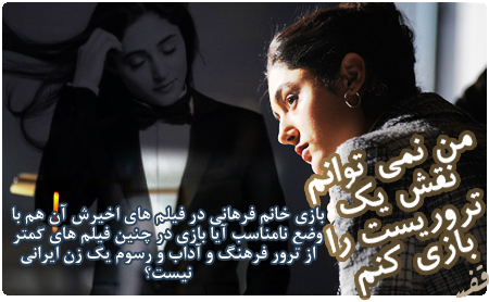 اگر نقشی مخالف اعتقاداتم باشد نمی توانم آن را قبول کنم www.ghafase.blogsky.com