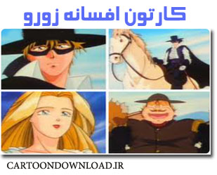 زورو