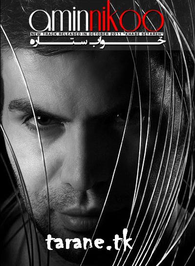 امین رستمی خواب ستاره 