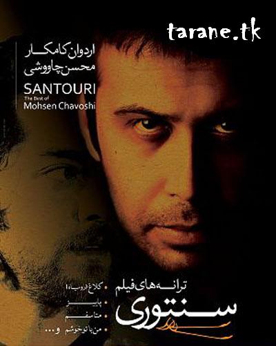 محسن چاوشی خیانت