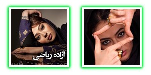 عکس آزاده ریاضی
