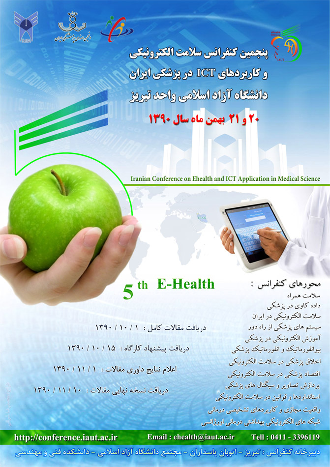 پنجمین کنفرانس سلامت الکترونیکی و کاربردهای ICT در ایران
