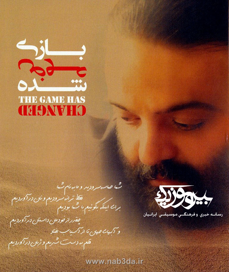علیرضا حصار بازی عوض شده 