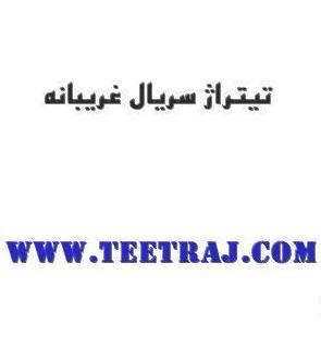 استخدام نیوز پایان سریال آوای و استخدام نیوز پایان سریال آوای و