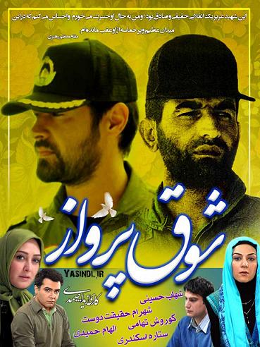 دانلود قسمت شانزده ۱۶ سریال شوق پرواز shogh parvaz yasindl ir دانلود قسمت شانزده ۱۶ سریال شوق پرواز