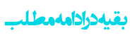 http://s2.picofile.com/file/7161330000/masontube_ir.gif