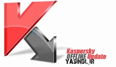 آپدیت آفلاین محصولات Kaspersky تا تاریخ ۶ آبان ۹۰ kaspersky update yasindl ir آپدیت آفلاین محصولات Kaspersky تا تاریخ ۶ آبان ۹۰