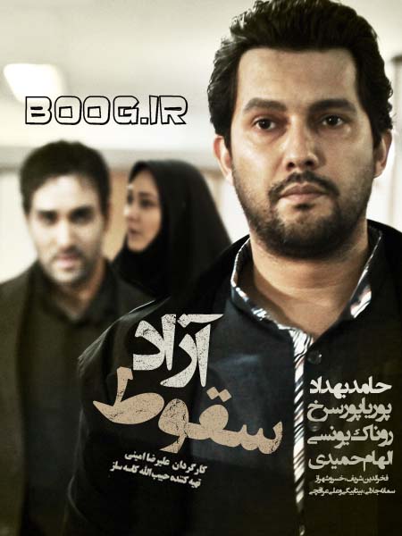 خرید سریال سقوط آزاد خرید سریال سقوط آزاد