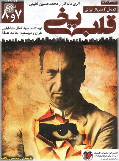 Covers film دانلود سریال ایرانی قلب یخی . فصل دوم قسمت 7 و 8 