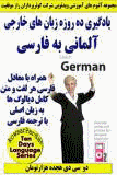 یادگیری ده روزه زبان های خارجی زبان های مختلف -www.kowsarpardaz.com