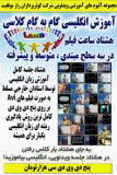آلبوم های متنوع آموزش زبان انگلیسی در سطوح مختلف