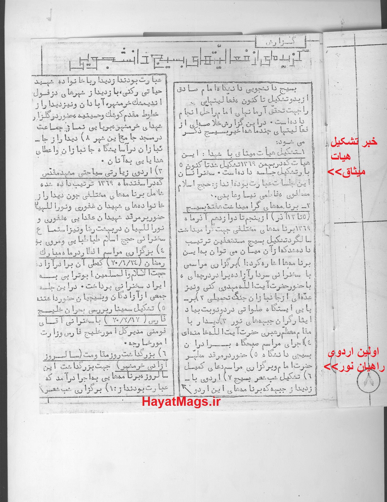 تشکیل هیئت میثاق و اردوهای راهیان نور