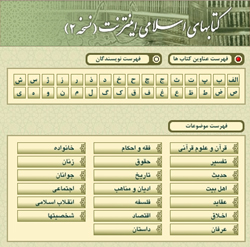 نرم افزار کتابهای اسلامی - نسخه (2)