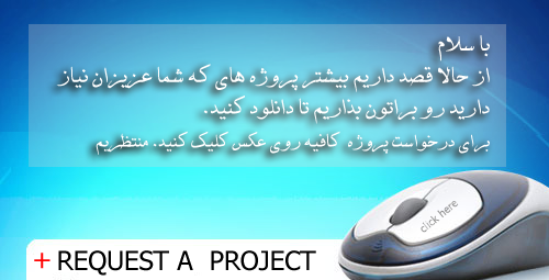 Request a project