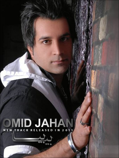 امید جهان دانلود آهنگ بیا بیا - Omid Jahan Bia Bia