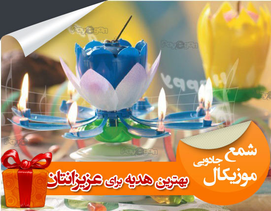 خرید شمع موزیکال