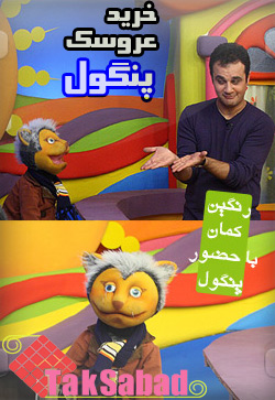 خرید عروسک پنگول برنانه رنگین کمان