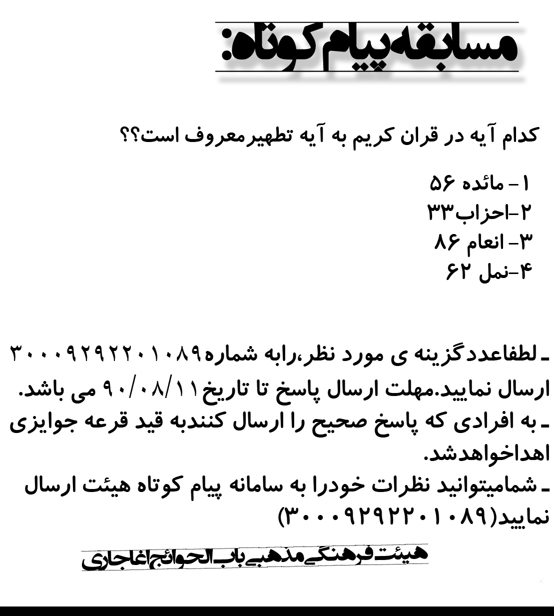 مسابقه