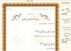 نرم افزار قرآنی بشارت نسخه 1.1
