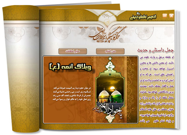وبلاگ ائمه (ع)
